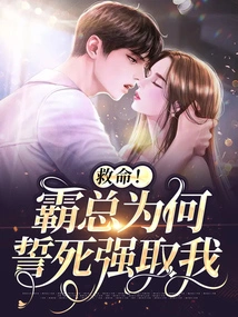 Help! Why Did the Boss Fight to the Death to Take Me by Force?