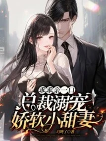 Kiss Me Obediently, the Ceo Pampers His Sweet Little Wife