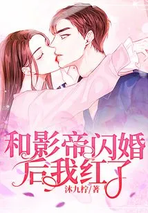 I Became Famous after My Flash Marriage to the Actor