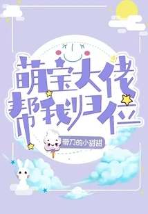 Cute Baby Boss, Help Me Return to My Position