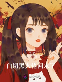 The Boss of Baiqie Hei is Back