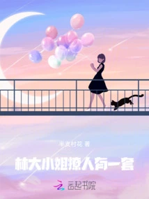 Miss Lin Has a Way of Sultry