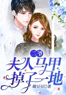 Second Master, My Wife's Vest Fell to the Floor