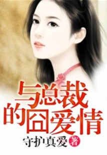 The Embarrassing Love Affair with the Ceo