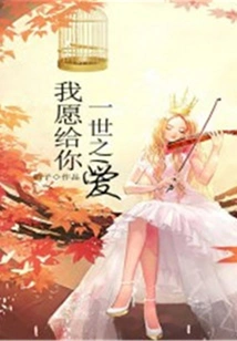 I Would Like to Give You a Lifetime of Love