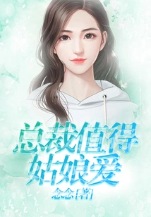 The President Deserves a Girl's Love