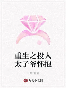 Rebirth into the Arms of the Prince