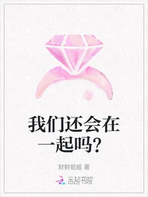 Will We Still Be Together?