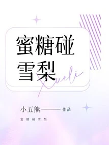 Honey Touches Snow Pear