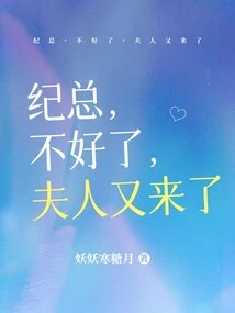 Mr. Ji, It's Not Good, My Wife is Here Again