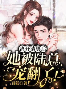 After Leaving the Scumbag, She Was Spoiled by Mr. Lu!