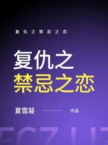 Revenge Forbidden Love