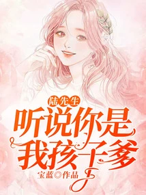 Mr. Lu, I Heard That You Are the Father of My Child