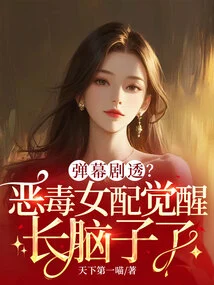 Danmaku Spoilers? the Vicious Female Supporting Role Wakes up and Grows a Brain