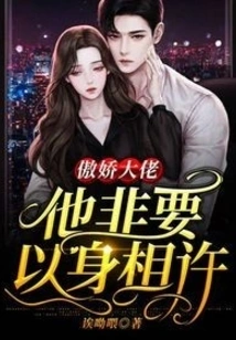 The Arrogant Boss Must Commit Himself to Me