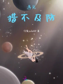 Being Caught Off Guard