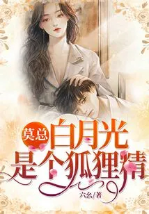 Mr. Mo Bai Yueguang is a Vixen