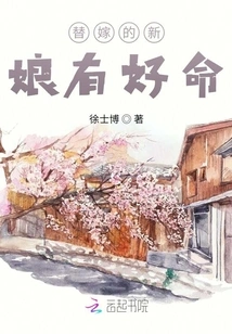 The Substitute Bride Has Good Luck