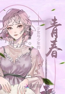 Youth of Girls and Boys