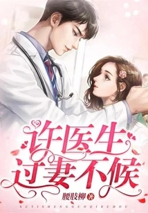 Doctor Xu, Don't Wait for Your Wife