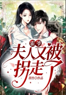 Mr. Huo, My Wife Has Been Kidnapped Again