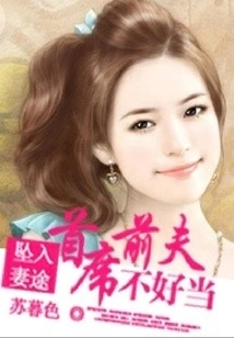 Falling into the Trap of Being a Wife: It's Not Easy to Be a Chief Ex-husband