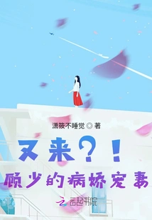 Come Again? ! Mr. Gu's Sick and Spoiled Wife