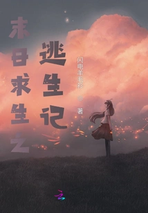 Doomsday Survival: Escape