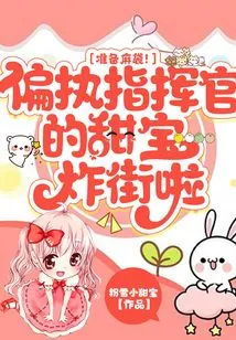 Get Your Sack Ready! the Paranoid Commander's Sweet Baby Explodes on the Street