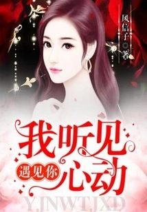 When I Meet You, I Hear My Heartbeat