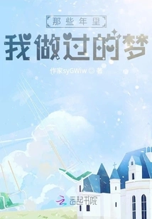 The Dreams I Had in Those Years