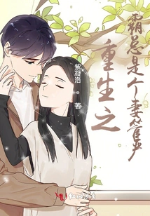 The Reborn Tyrant is Always a Strict Wife