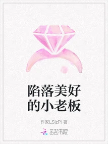 Falling into the Wonderful Little Boss