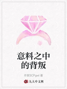 An Expected Betrayal