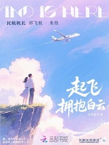 Take Off and Embrace the White Clouds