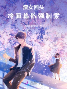 The Scumbag Looks Back: Forced Love from the Cold-faced Ceo