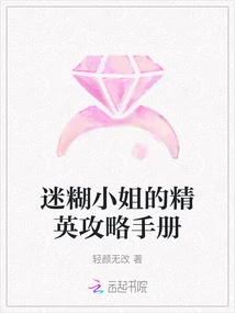 Miss Confused's Elite Strategy Manual