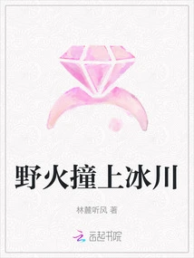 Wildfire Hits Glacier