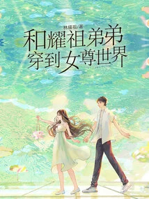 Travel to the World of Female Lords with Brother Yaozu