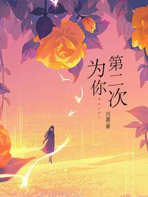 For You, the Second Time