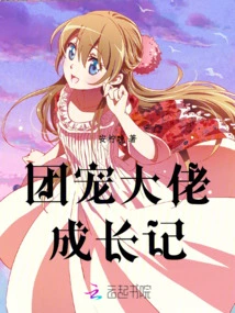 Group Favorite Boss Grows Up