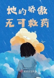 Her Pride is Hopeless