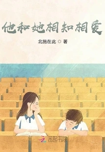 He and She Know Each Other and Love Each Other