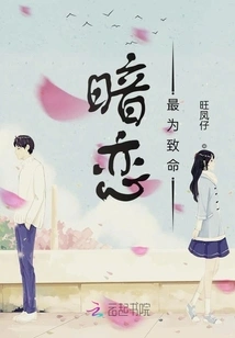 Secret Love is the Most Deadly