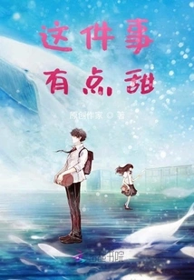 This Thing is a Bit Sweet