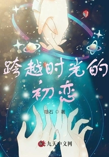 First Love Across Time