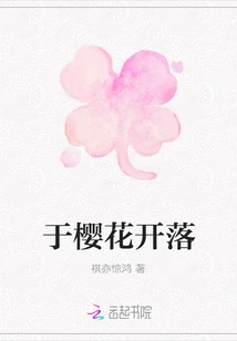 When the Cherry Blossoms Bloom and Fall