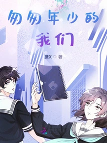 We Are Young in a Hurry