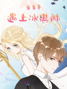 When Grass Meets Ice Cream