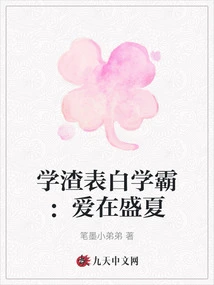 A Scumbag Confesses to a Top Student: Love is in the Middle of Summer